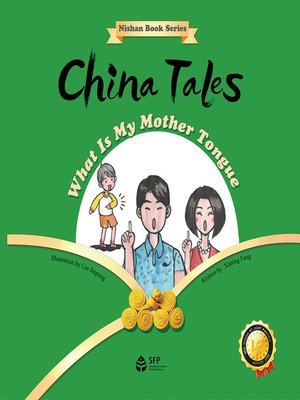 cover image of 我的家乡话是什么 (What Is My Mother Tongue?)